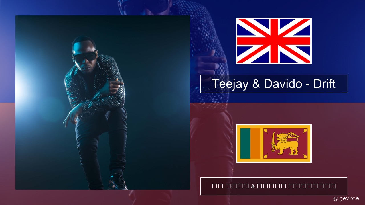 Teejay & Davido – Drift (Remix) ඉංග්රීසි පද රචනය & සිංහල පරිවර්තන