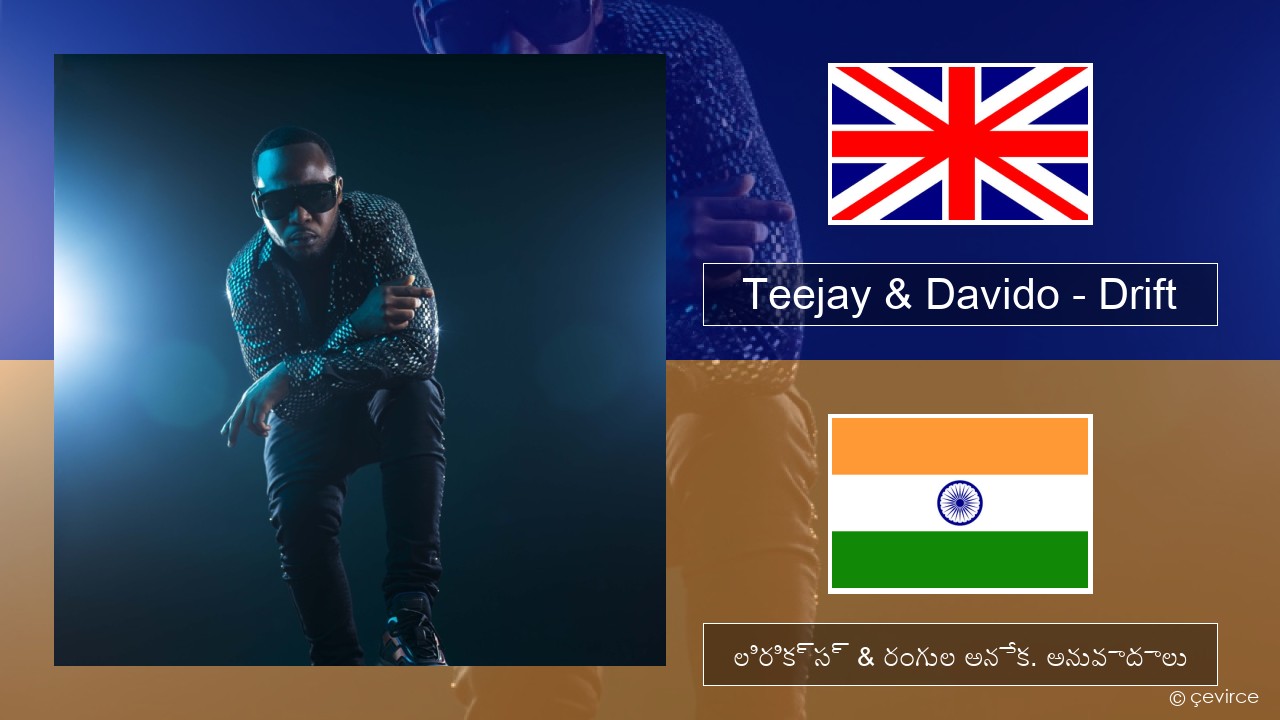 Teejay & Davido – Drift (Remix) ఆంగ్ల లిరిక్స్ & రంగుల అనేక. అనువాదాలు