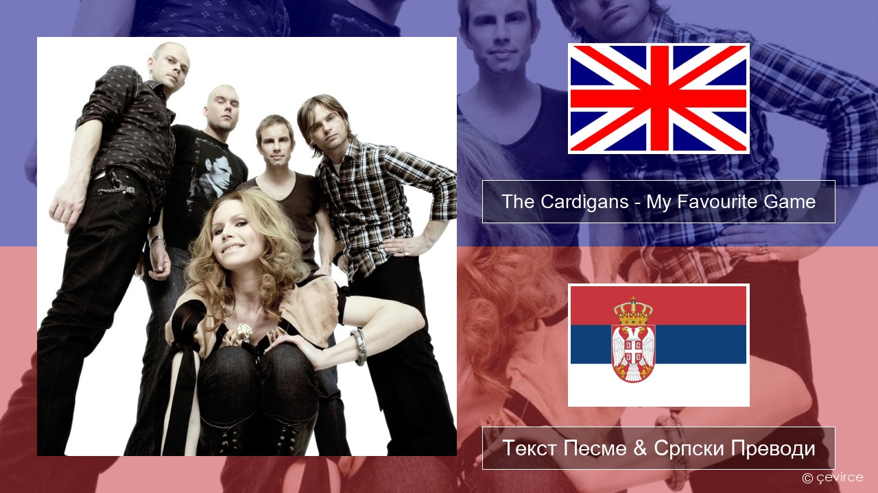 The Cardigans – My Favourite Game Енглески Текст Песме & Српски Преводи