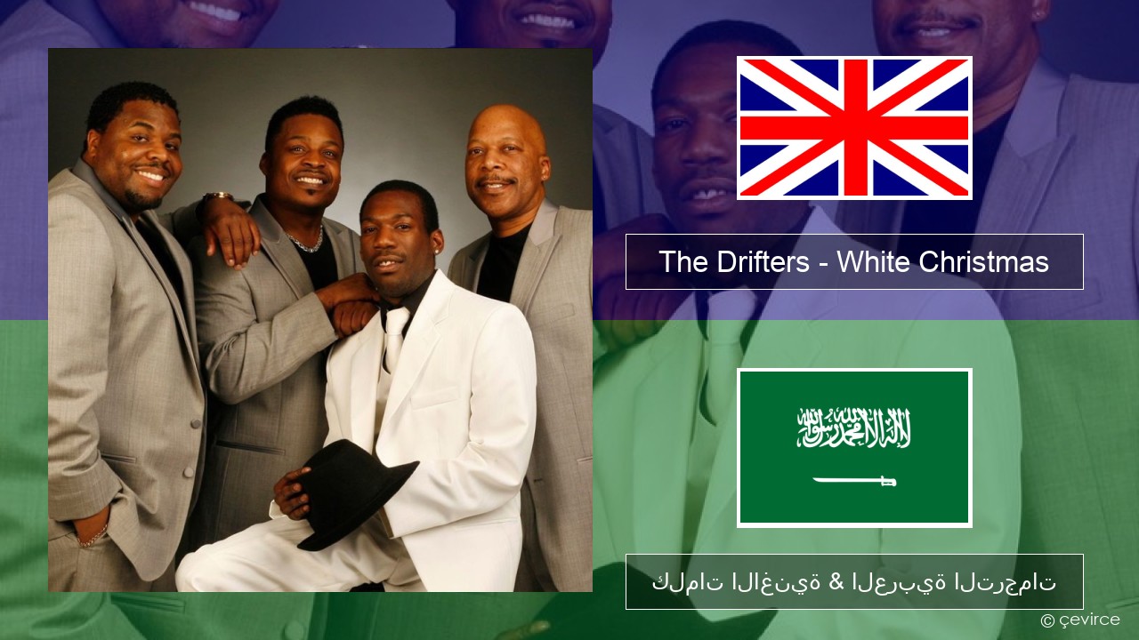 The Drifters – White Christmas العربية كلمات الاغنية & العربية الترجمات