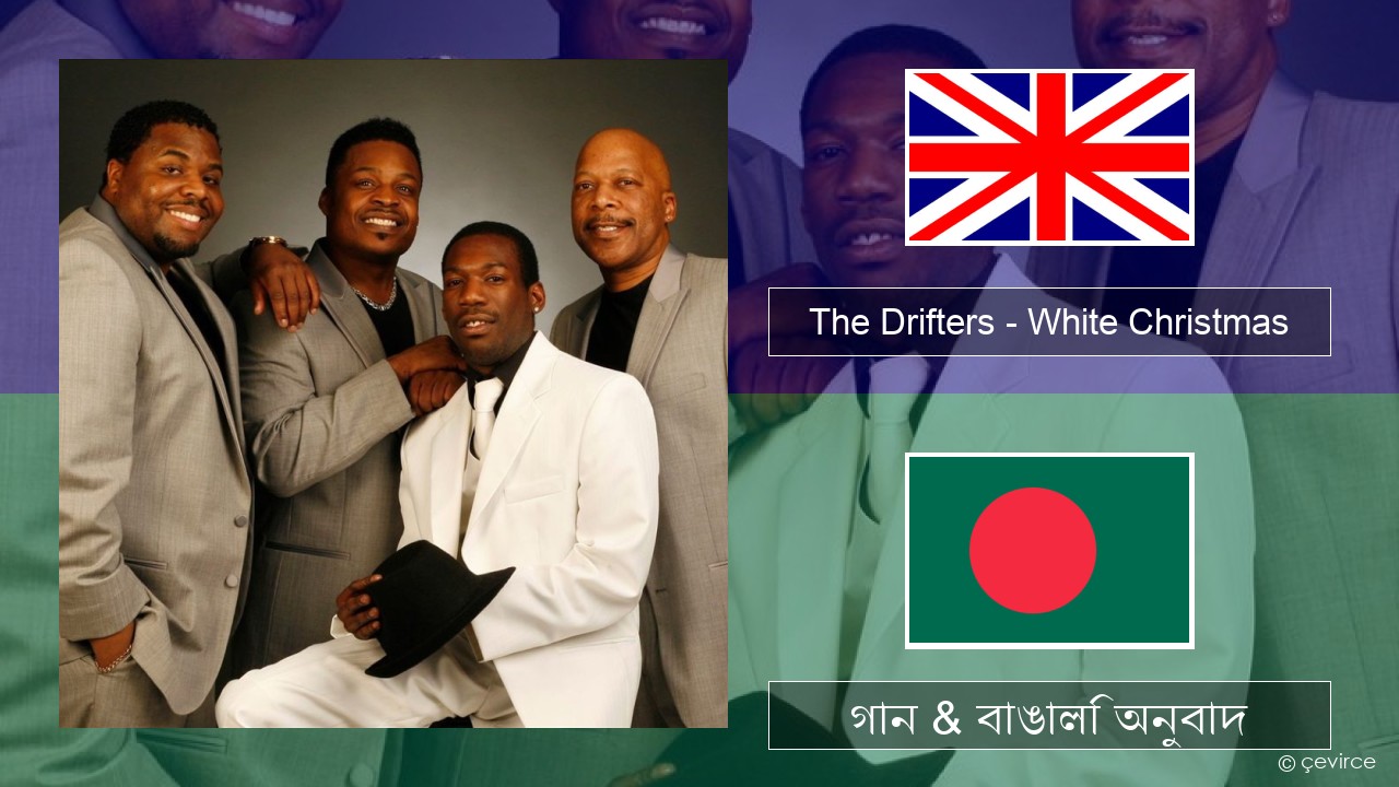 The Drifters – White Christmas ইংরেজি গান & বাঙালি অনুবাদ