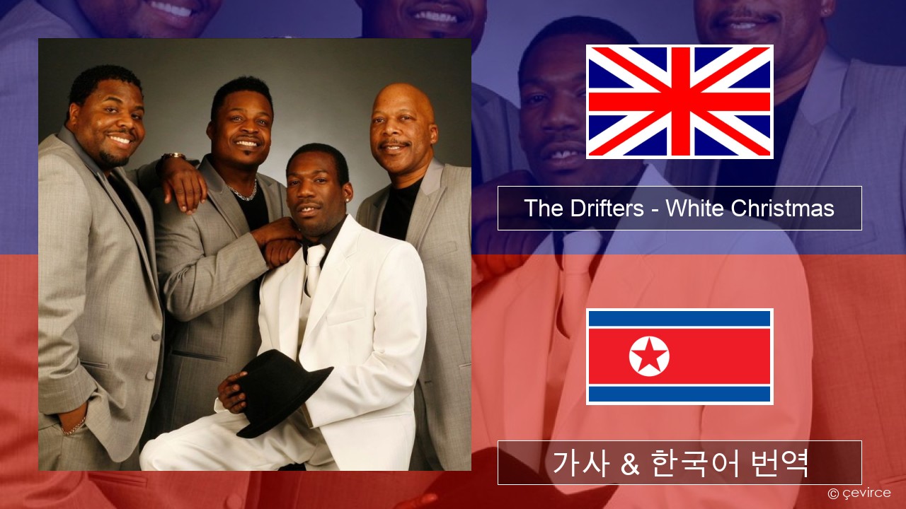 The Drifters – White Christmas 영어 가사 & 한국어 번역