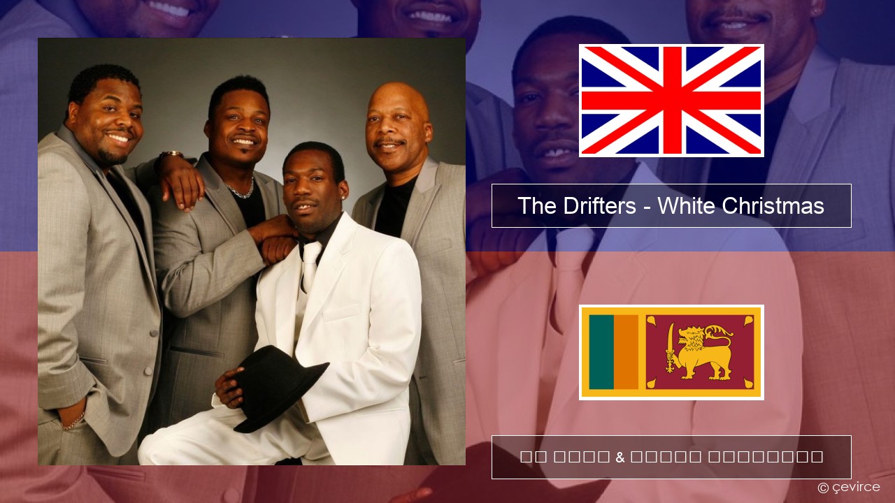 The Drifters – White Christmas ඉංග්රීසි පද රචනය & සිංහල පරිවර්තන