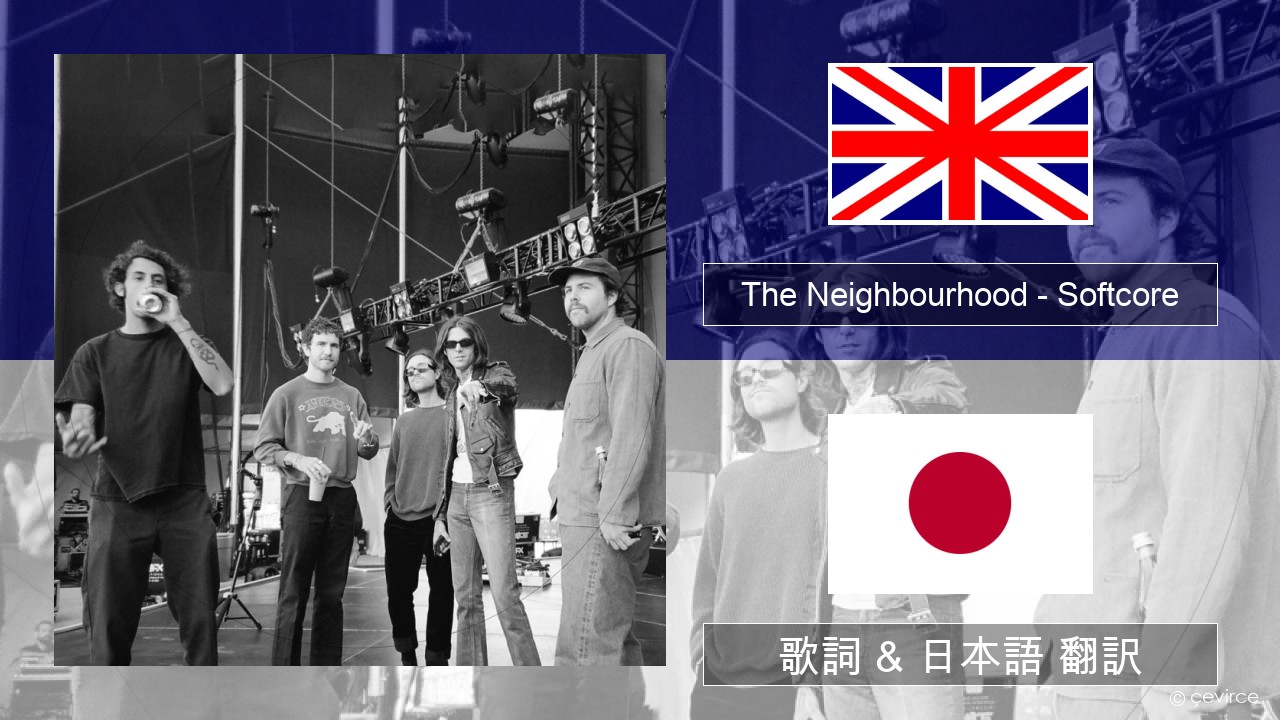 The Neighbourhood – Softcore 英語 歌詞 & 日本語 翻訳