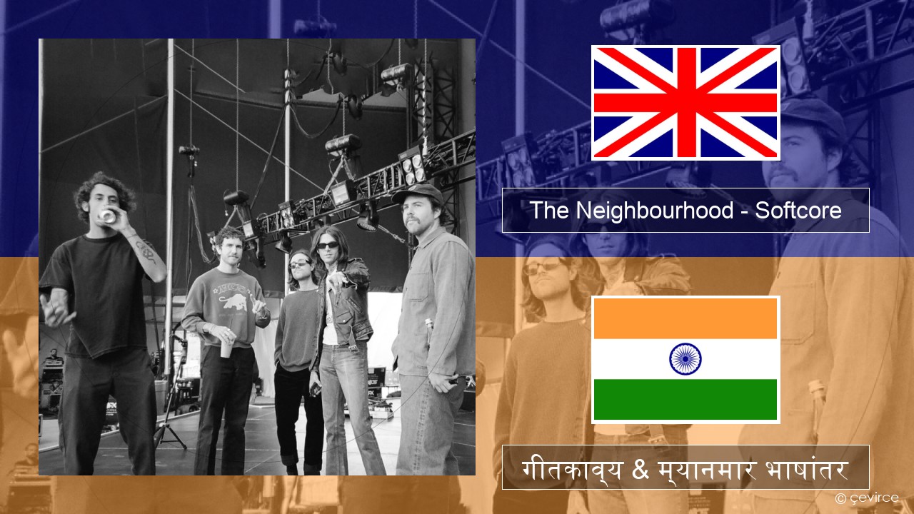 The Neighbourhood – Softcore इंग्लिश गीतकाव्य & म्यानमार भाषांतर