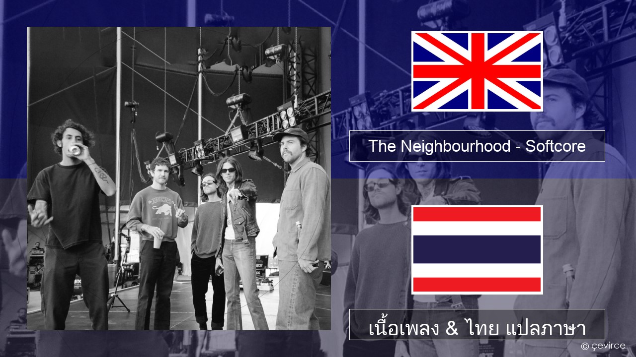 The Neighbourhood – Softcore ภาษาไทย เนื้อเพลง & ไทย แปลภาษา