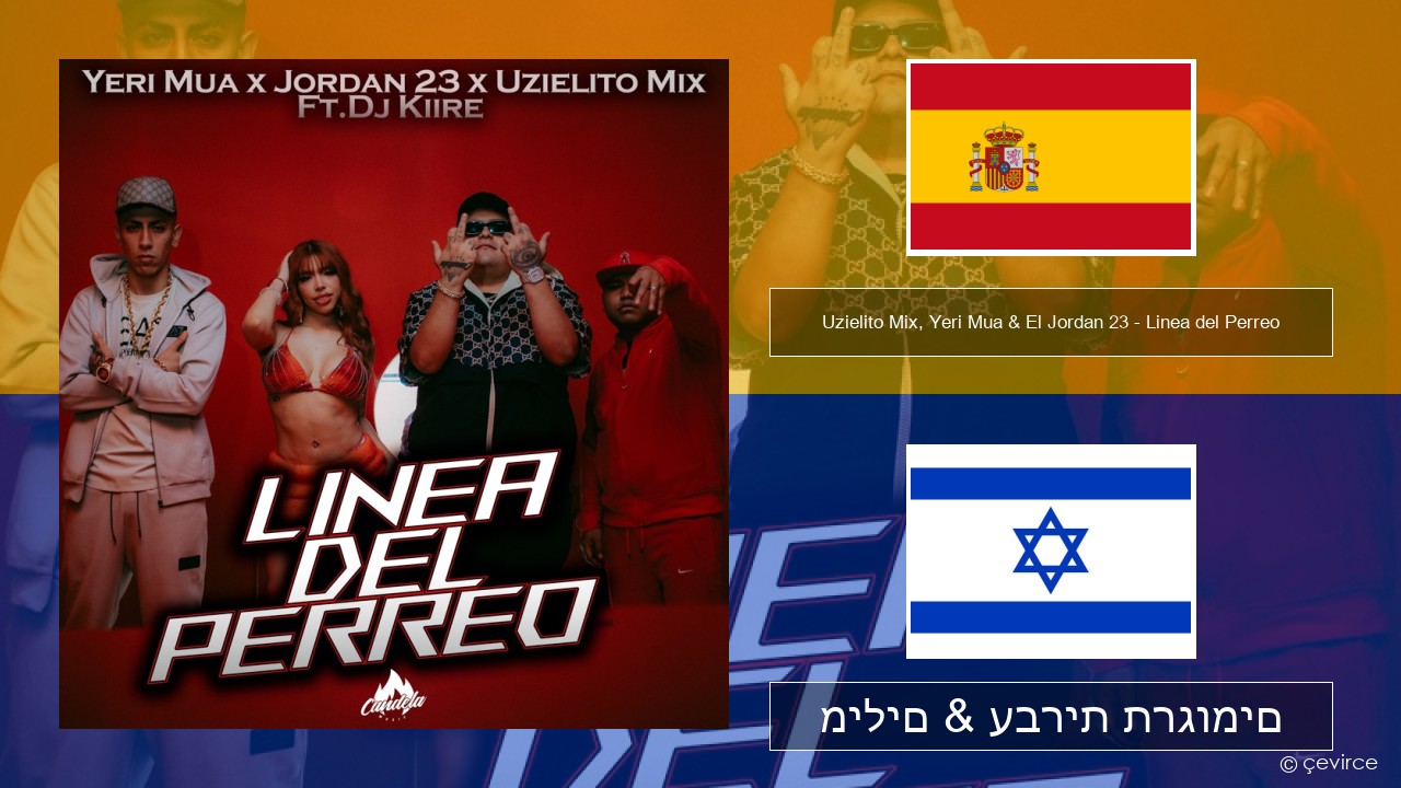 Uzielito Mix, Yeri Mua & El Jordan 23 – Linea del Perreo (feat. Dj Kiire) ספרדית מילים & עברית תרגומים