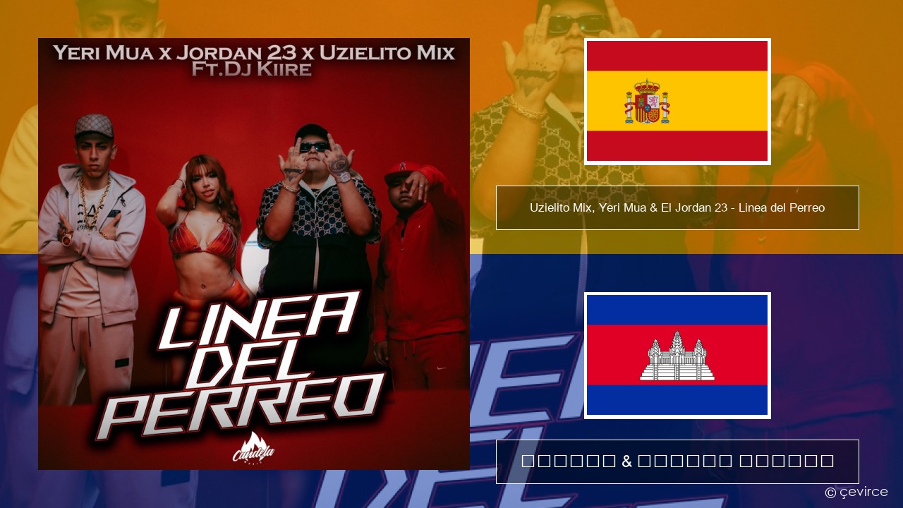 Uzielito Mix, Yeri Mua & El Jordan 23 – Linea del Perreo (feat. Dj Kiire) អេស្ប៉ាញ ចម្រៀង & នខ្មែរ បកប្រែ