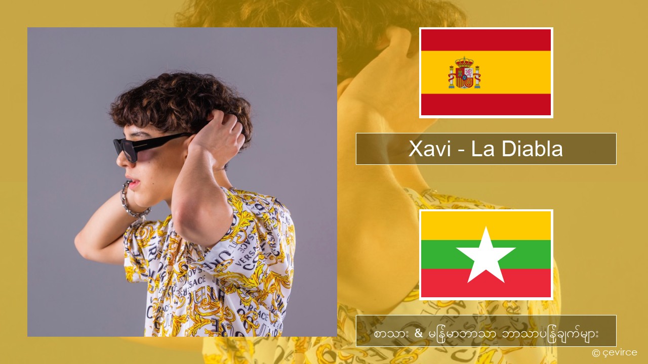 Xavi – La Diabla စပိန် စာသား & မြန်မာဘာသာ ဘာသာပြန်ချက်များ