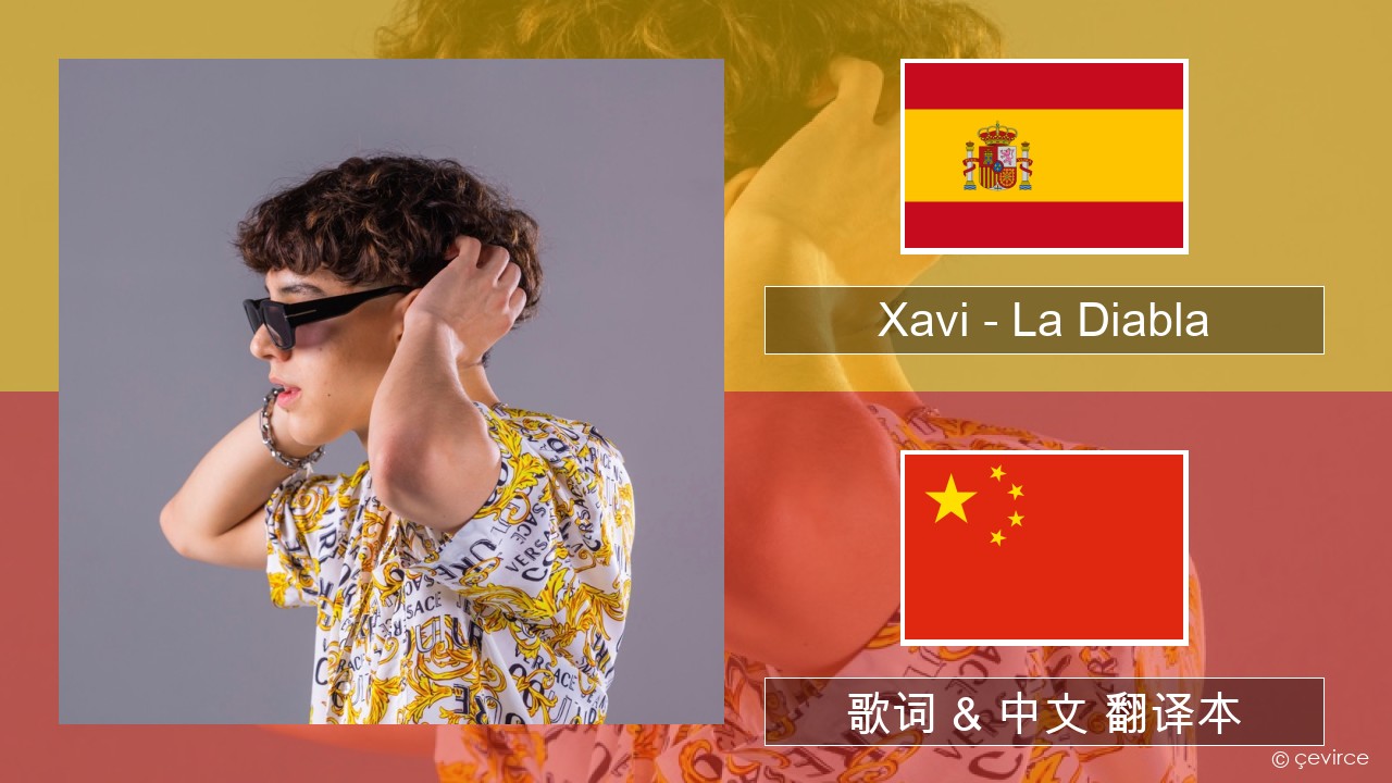 Xavi – La Diabla 西班牙语 歌词 & 中文 翻译本