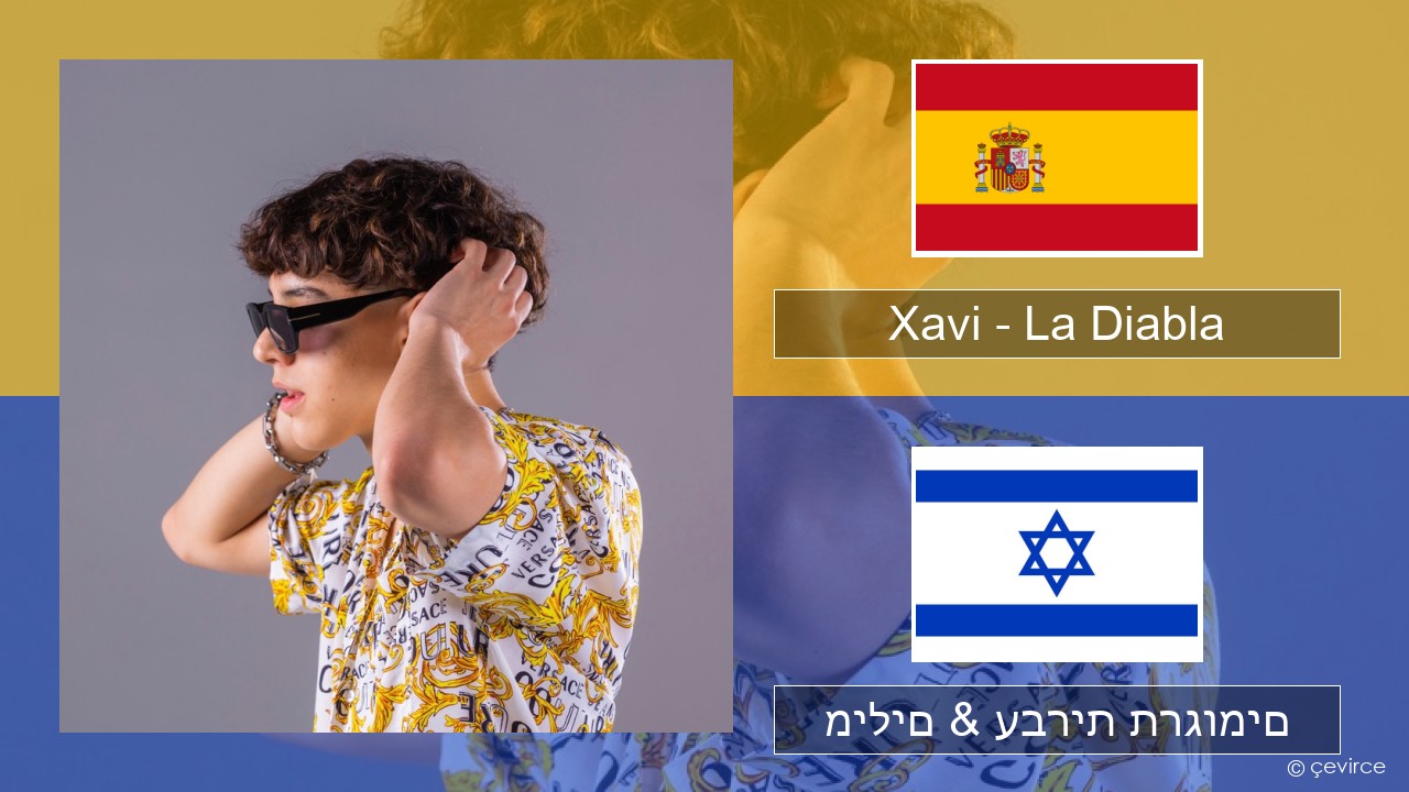 Xavi – La Diabla ספרדית מילים & עברית תרגומים