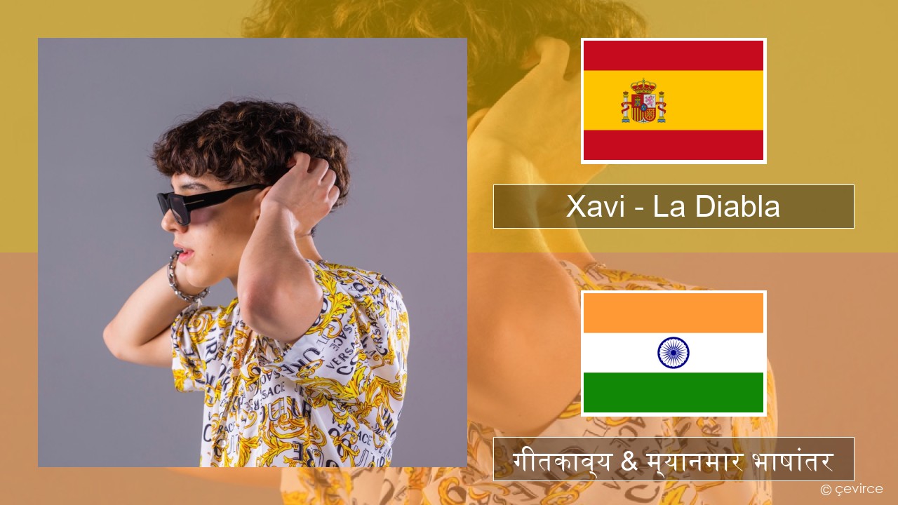 Xavi – La Diabla स्पॅनिश गीतकाव्य & म्यानमार भाषांतर