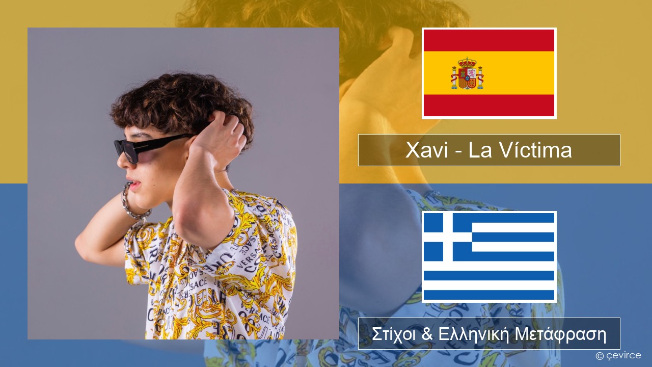 Xavi – La Víctima Ισπανικά Στίχοι & Ελληνική Μετάφραση