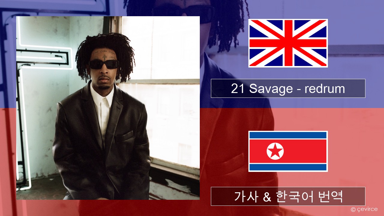 21 Savage – redrum 영어 가사 & 한국어 번역