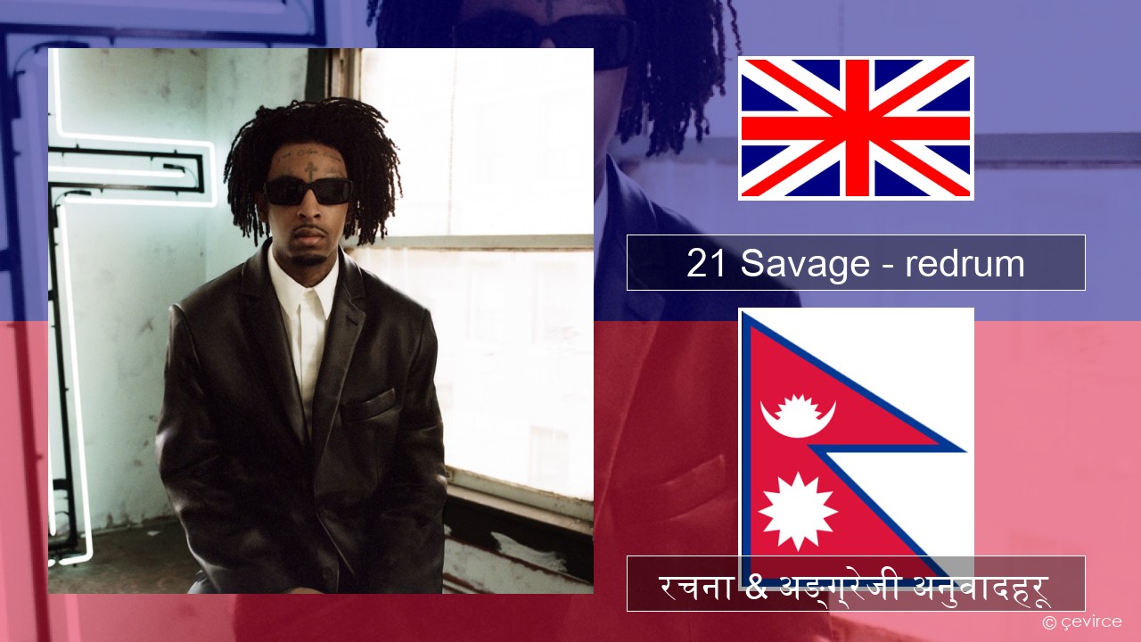 21 Savage – redrum अंग्रेजि रचना & अङ्ग्रेजी अनुवादहरू