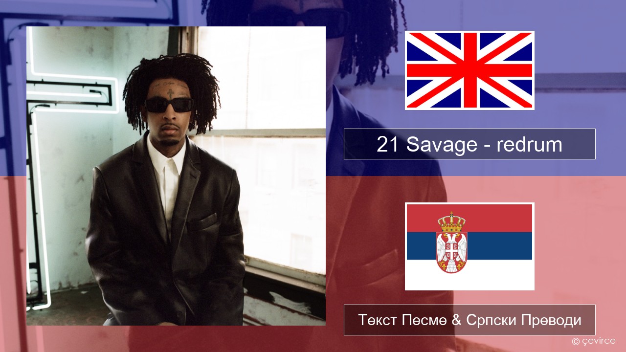 21 Savage – redrum Енглески Текст Песме & Српски Преводи