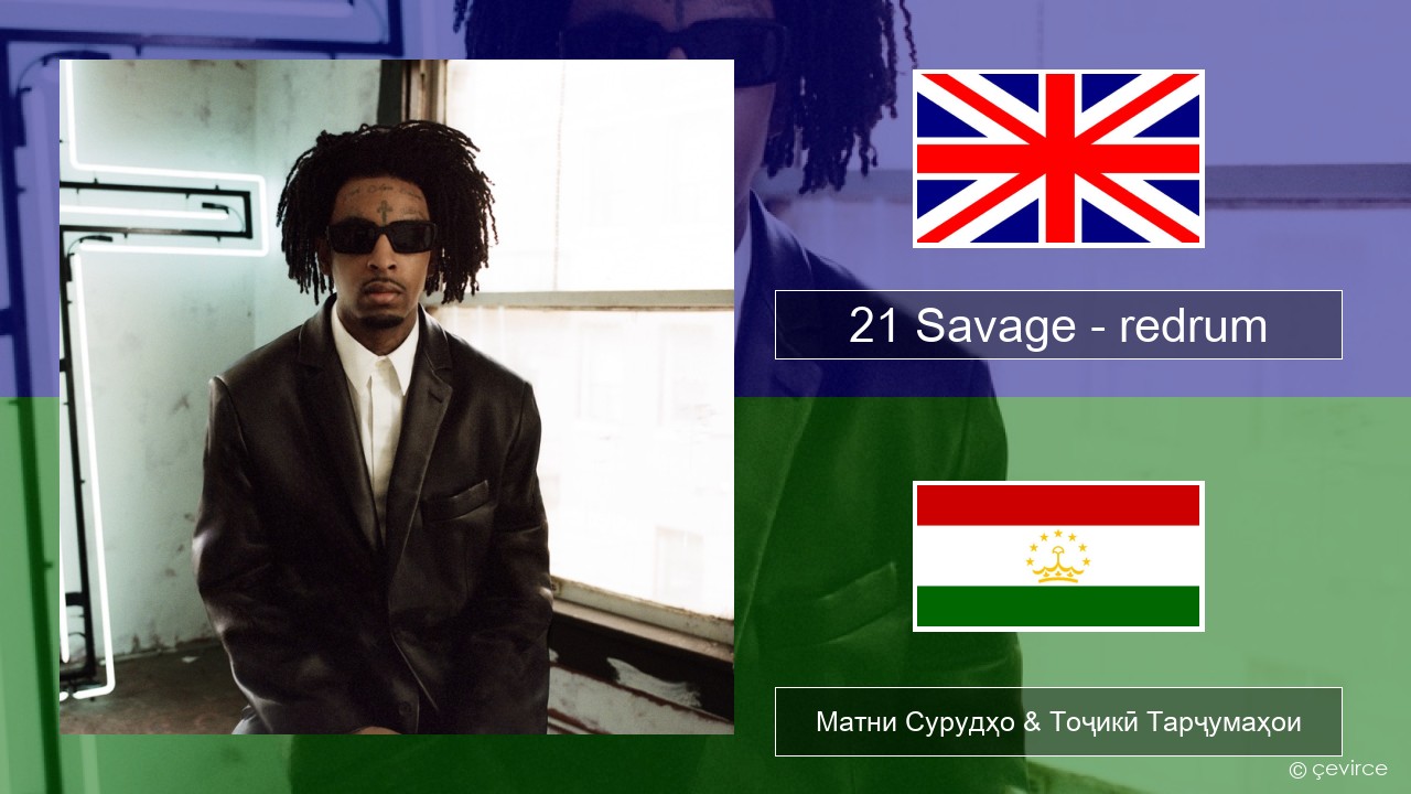 21 Savage – redrum English Матни Сурудҳо & Тоҷикӣ Тарҷумаҳои