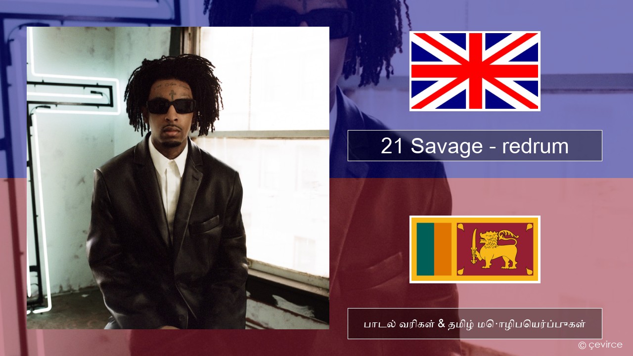 21 Savage – redrum தமிழ் பாடல் வரிகள் & தமிழ் மொழிபெயர்ப்புகள்