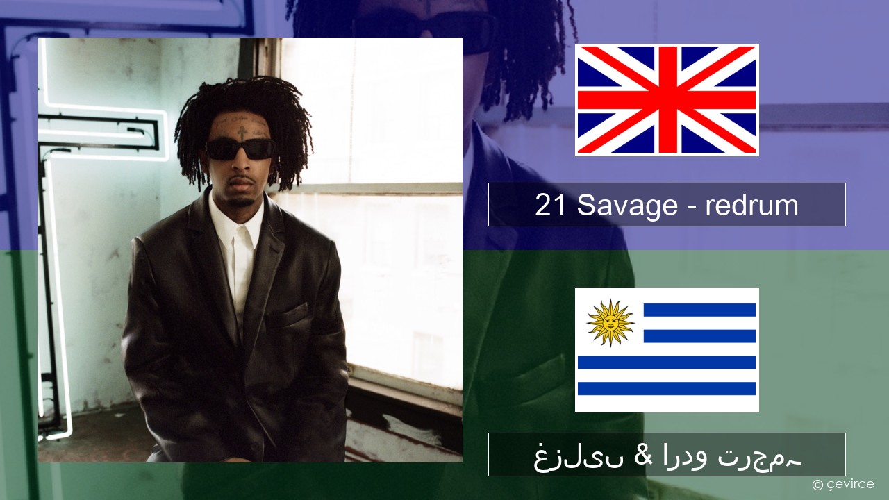 21 Savage – redrum انگریزی غزلیں & اردو ترجمہ