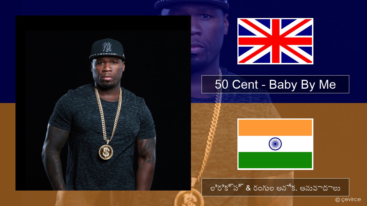 50 Cent – Baby By Me (feat. Ne-Yo) ఆంగ్ల లిరిక్స్ & రంగుల అనేక. అనువాదాలు