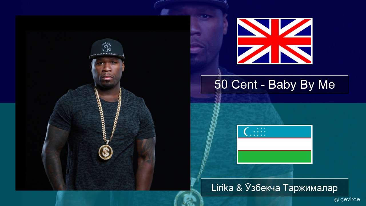 50 Cent – Baby By Me (feat. Ne-Yo) Инглиз тили Lirika & Ўзбекча (Кирил) Таржималар