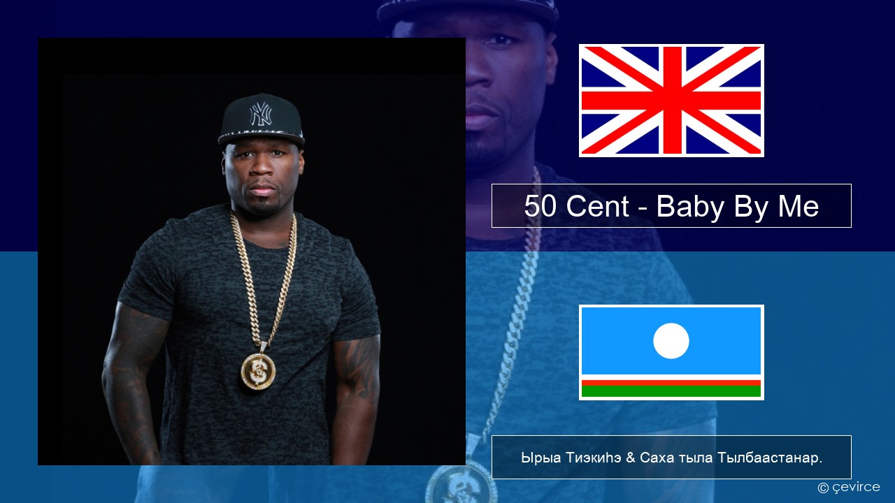 50 Cent – Baby By Me (feat. Ne-Yo) Английскай Ырыа Тиэкиһэ & Саха тыла Тылбаастанар.