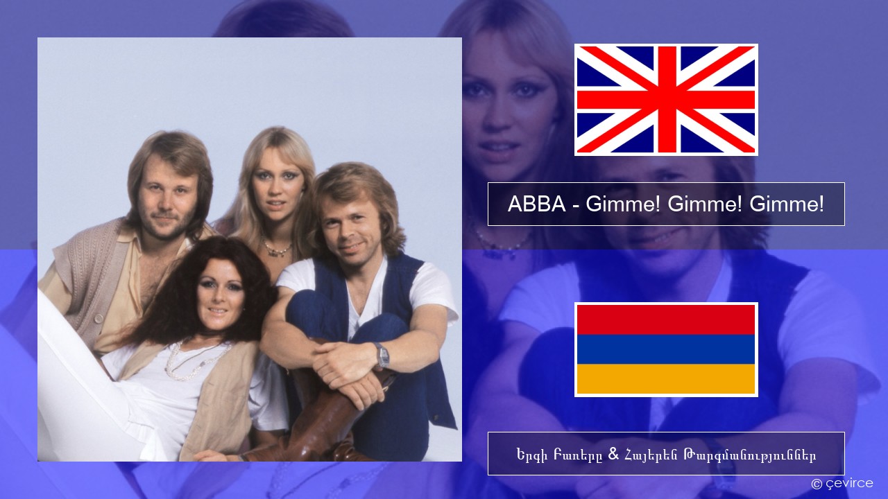 ABBA – Gimme! Gimme! Gimme! (A Man After Midnight) Անգլերեն Երգի Բառերը & Հայերեն Թարգմանություններ