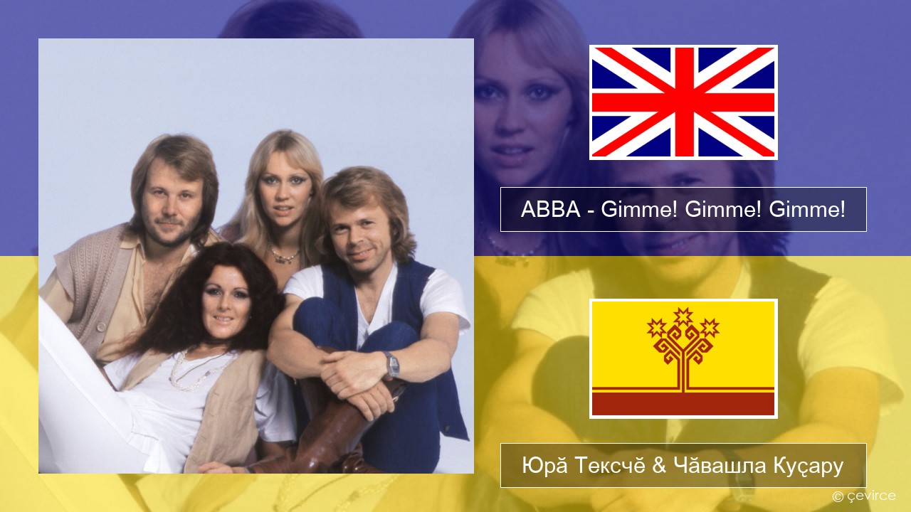 ABBA – Gimme! Gimme! Gimme! (A Man After Midnight) Акӑлчан Юрӑ Тексчӗ & Чӑвашла Куҫару