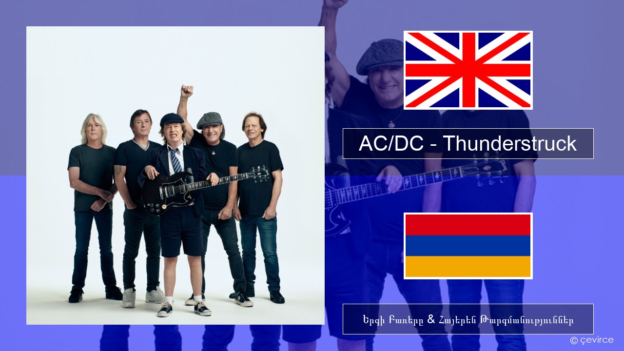 AC/DC – Thunderstruck Անգլերեն Երգի Բառերը & Հայերեն Թարգմանություններ