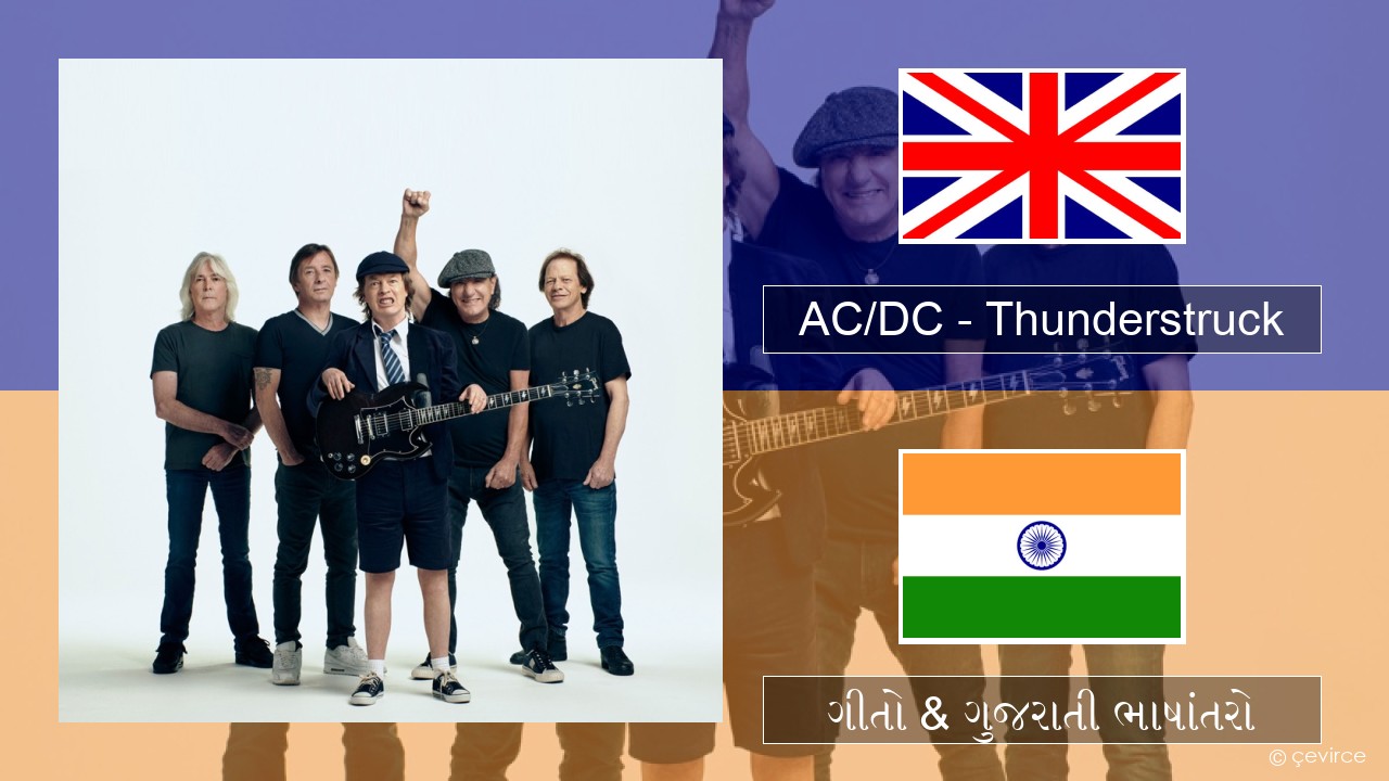 AC/DC – Thunderstruck ગુજરાતી ગીતો & ગુજરાતી ભાષાંતરો