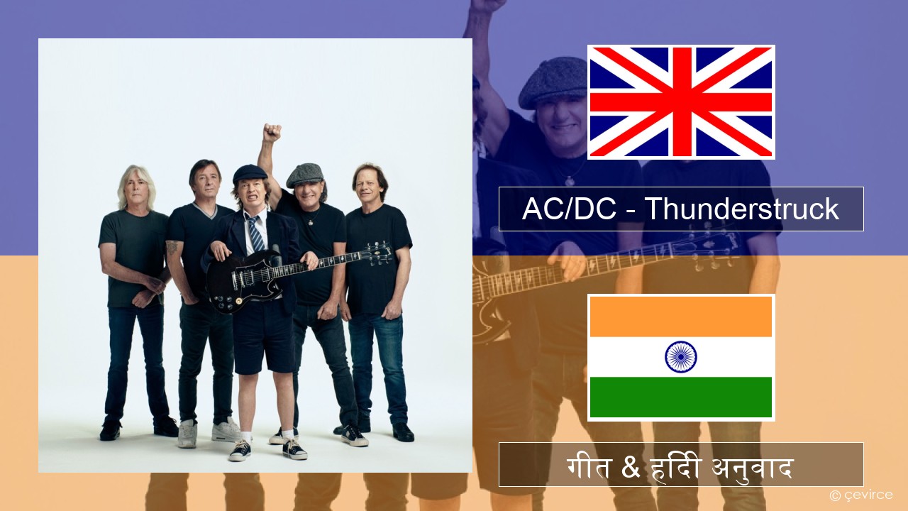 AC/DC – Thunderstruck अंग्रेजी गीत & हिंदी अनुवाद