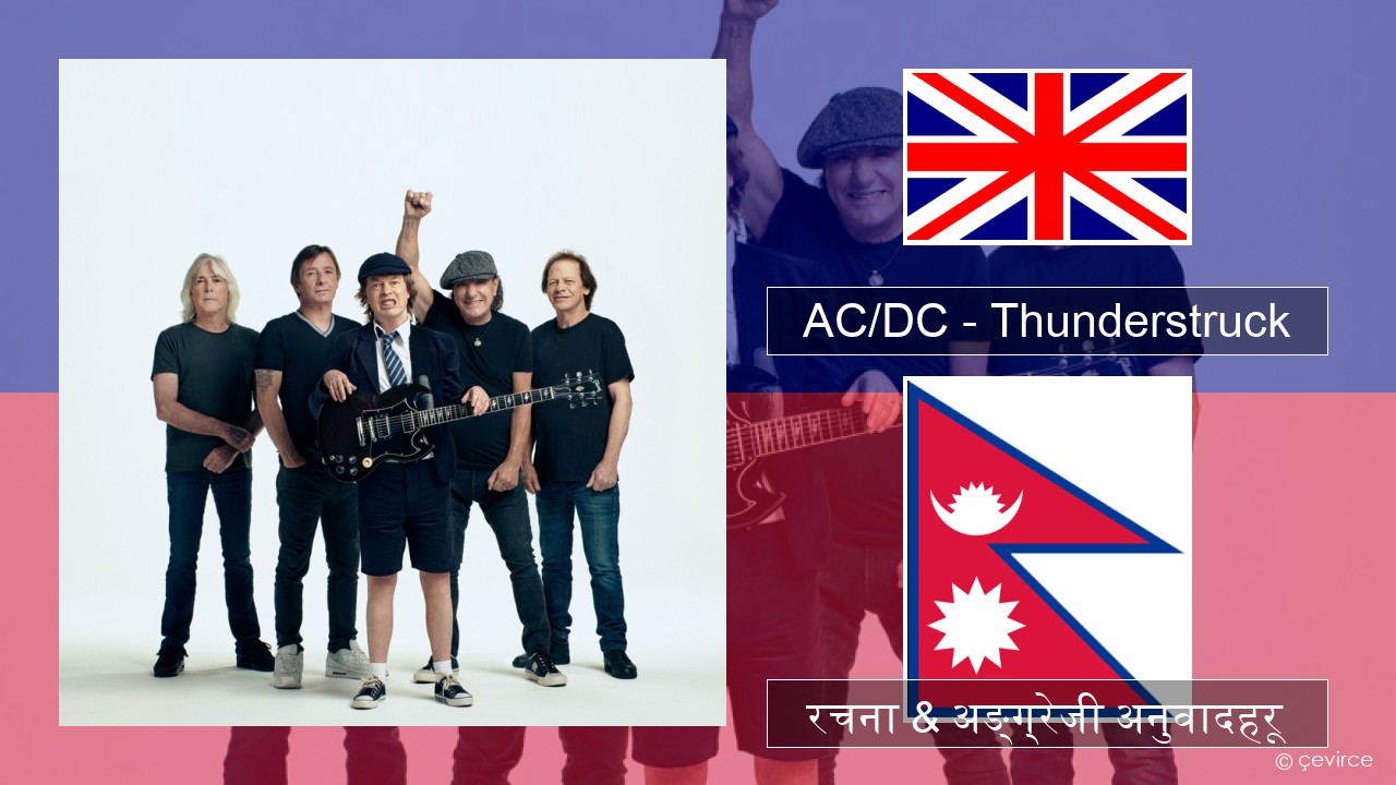 AC/DC – Thunderstruck अंग्रेजि रचना & अङ्ग्रेजी अनुवादहरू