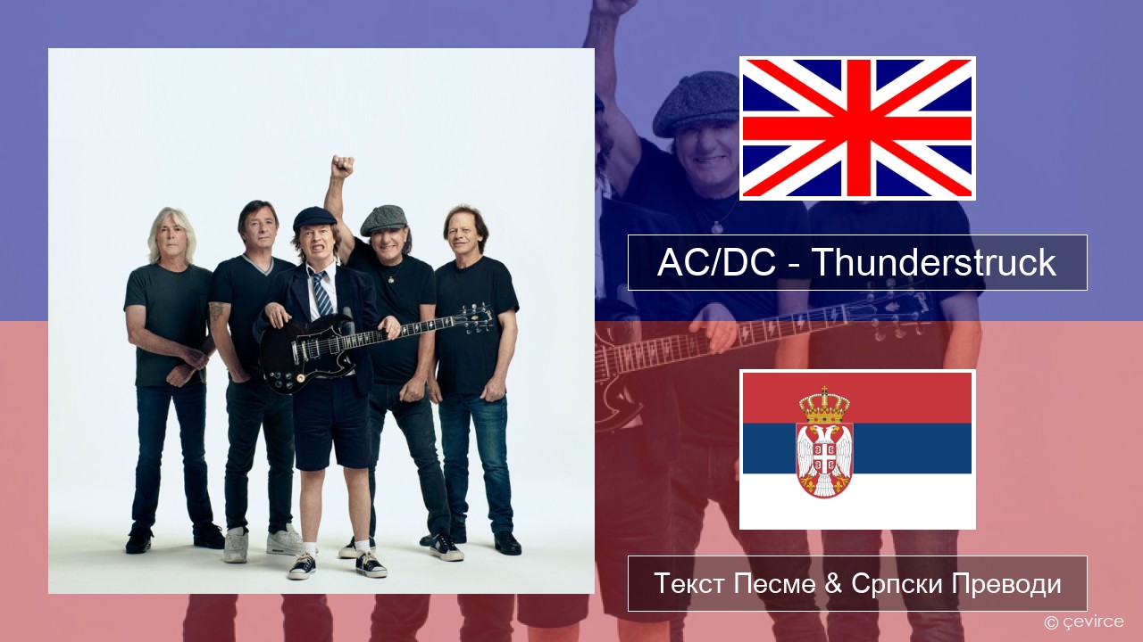 AC/DC – Thunderstruck Енглески Текст Песме & Српски Преводи