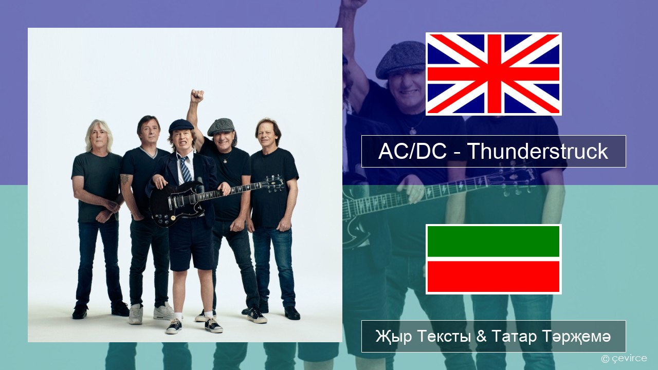 AC/DC – Thunderstruck Инглизчә Җыр Тексты & Татар Тәрҗемә