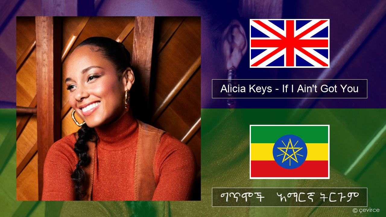 Alicia Keys – If I Ain’t Got You አማርኛ ግጥሞች & አማርኛ ትርጉም