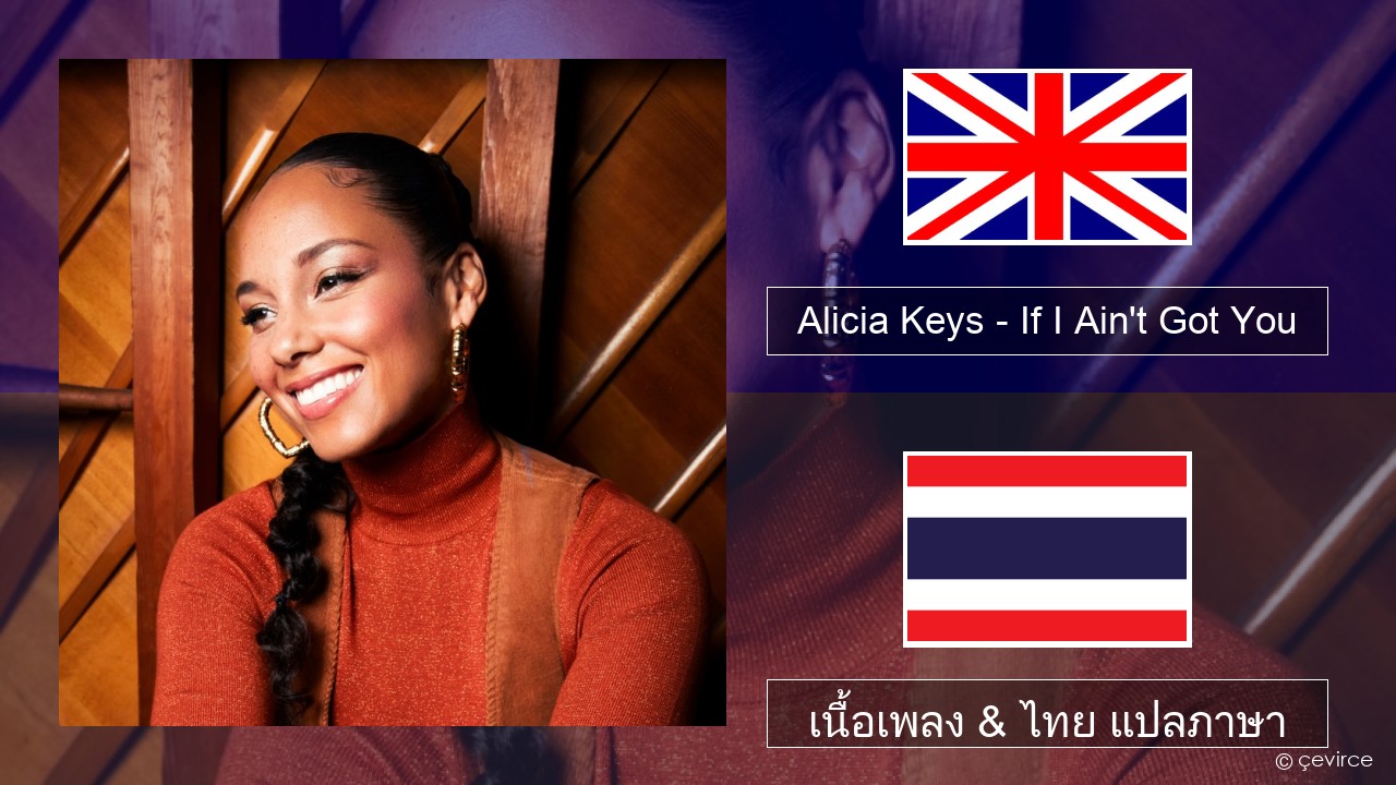 Alicia Keys – If I Ain’t Got You ภาษาไทย เนื้อเพลง & ไทย แปลภาษา