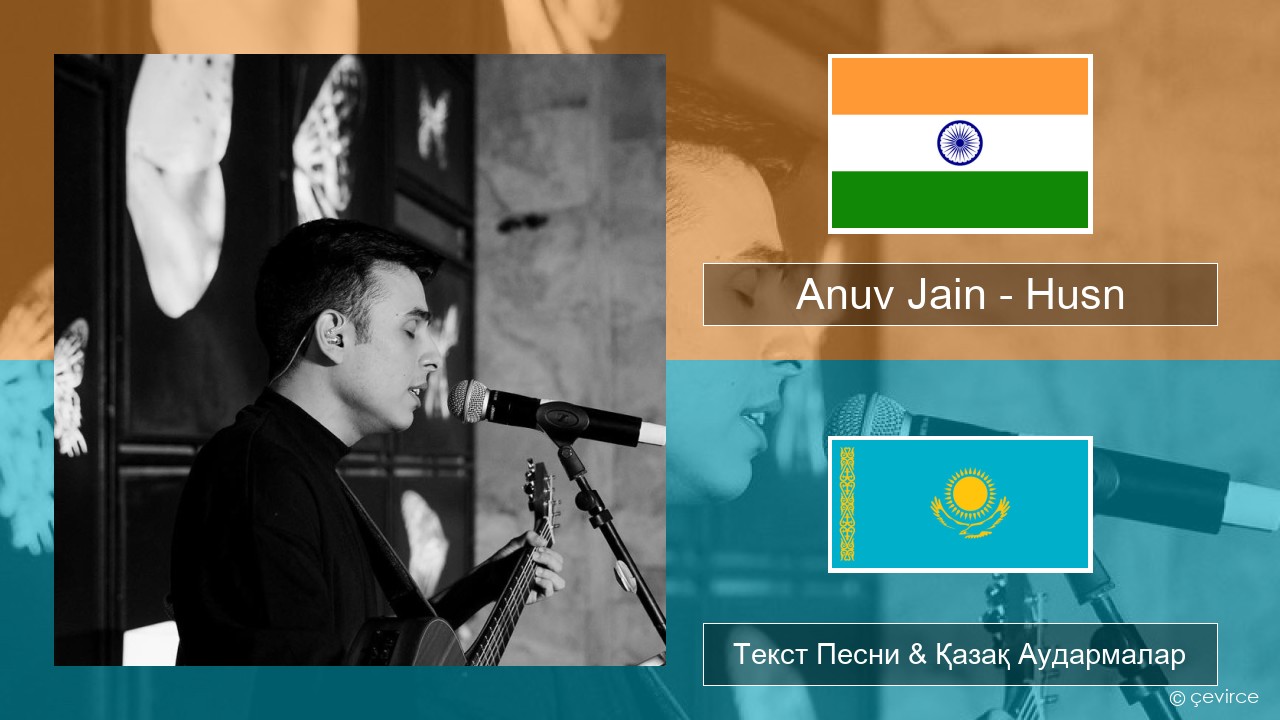 Anuv Jain – Husn Хинди Текст Песни & Қазақ Аудармалар