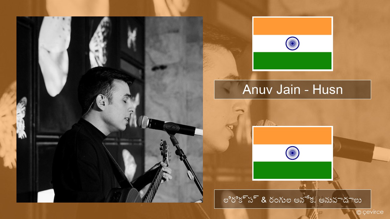 Anuv Jain – Husn హిందీ లిరిక్స్ & రంగుల అనేక. అనువాదాలు