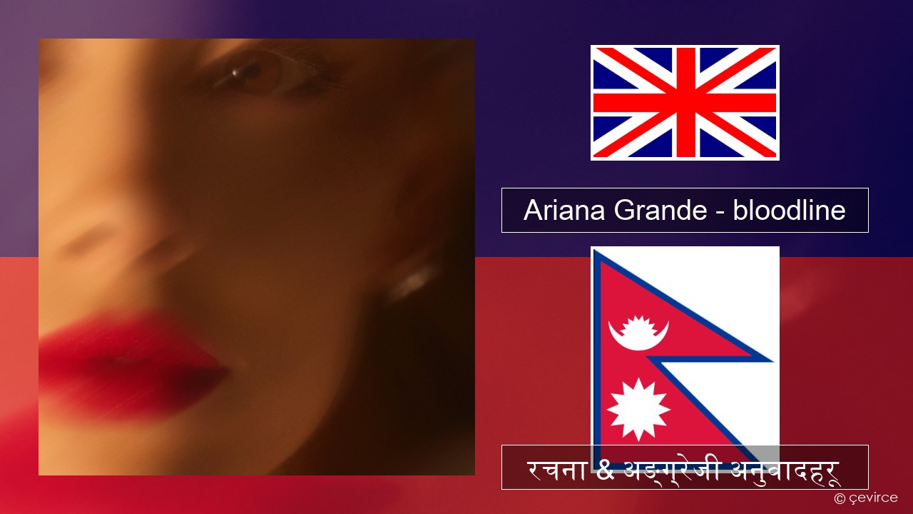 Ariana Grande – bloodline अंग्रेजि रचना & अङ्ग्रेजी अनुवादहरू