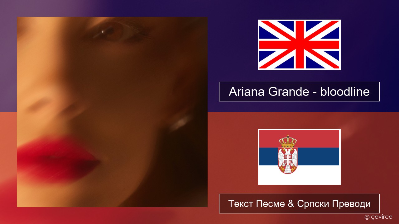 Ariana Grande – bloodline Енглески Текст Песме & Српски Преводи