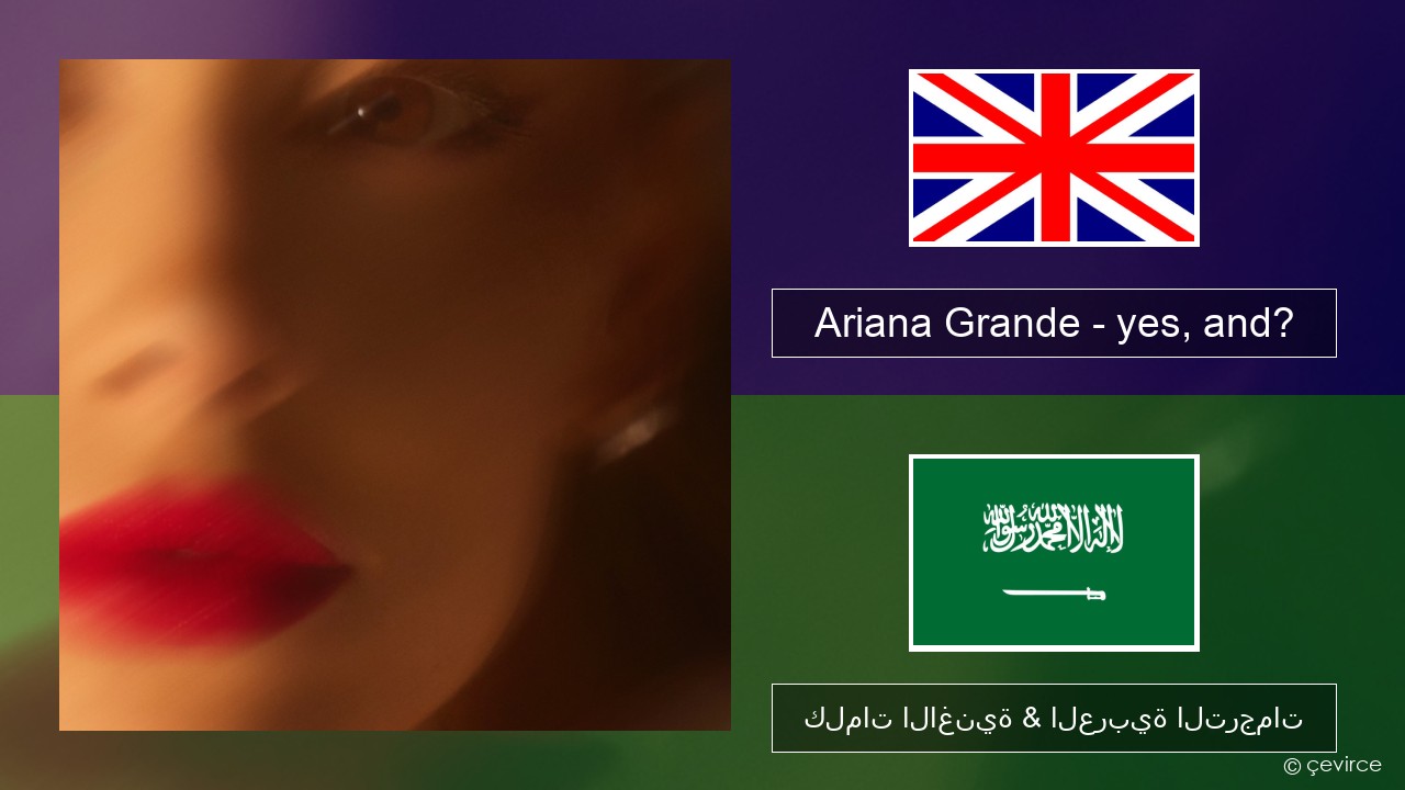 Ariana Grande – yes, and? العربية كلمات الاغنية & العربية الترجمات