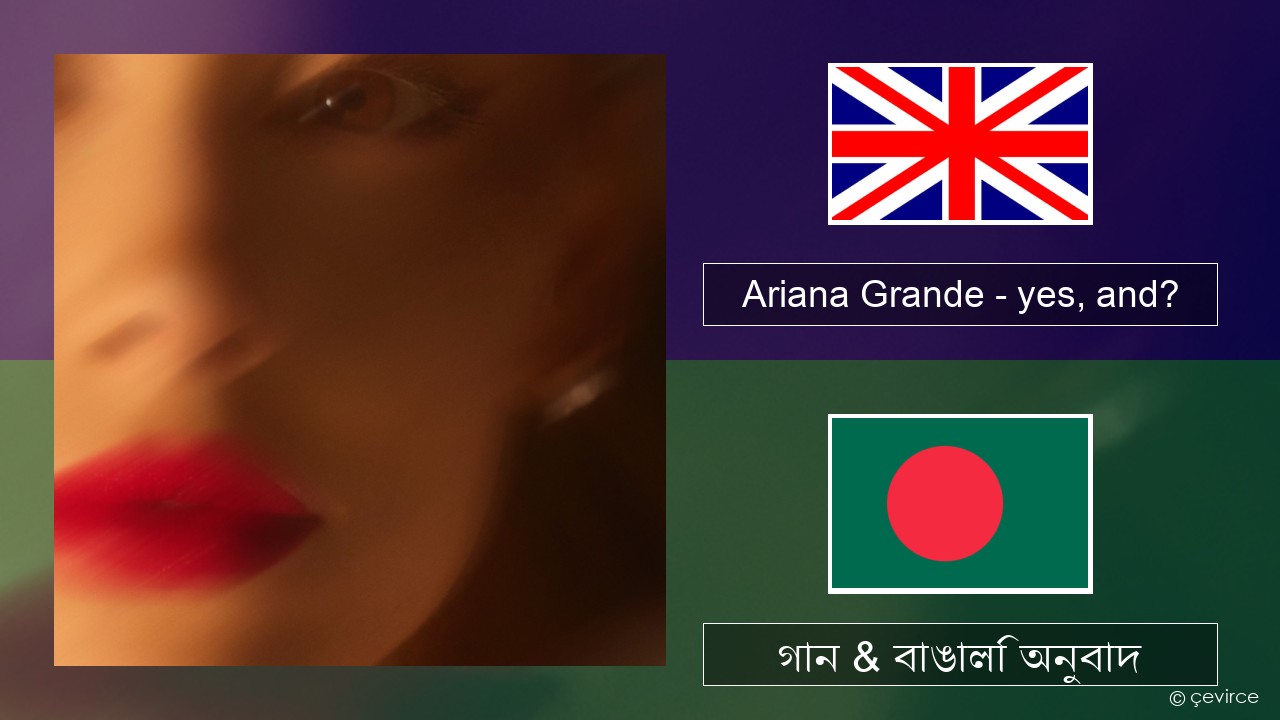 Ariana Grande – yes, and? ইংরেজি গান & বাঙালি অনুবাদ