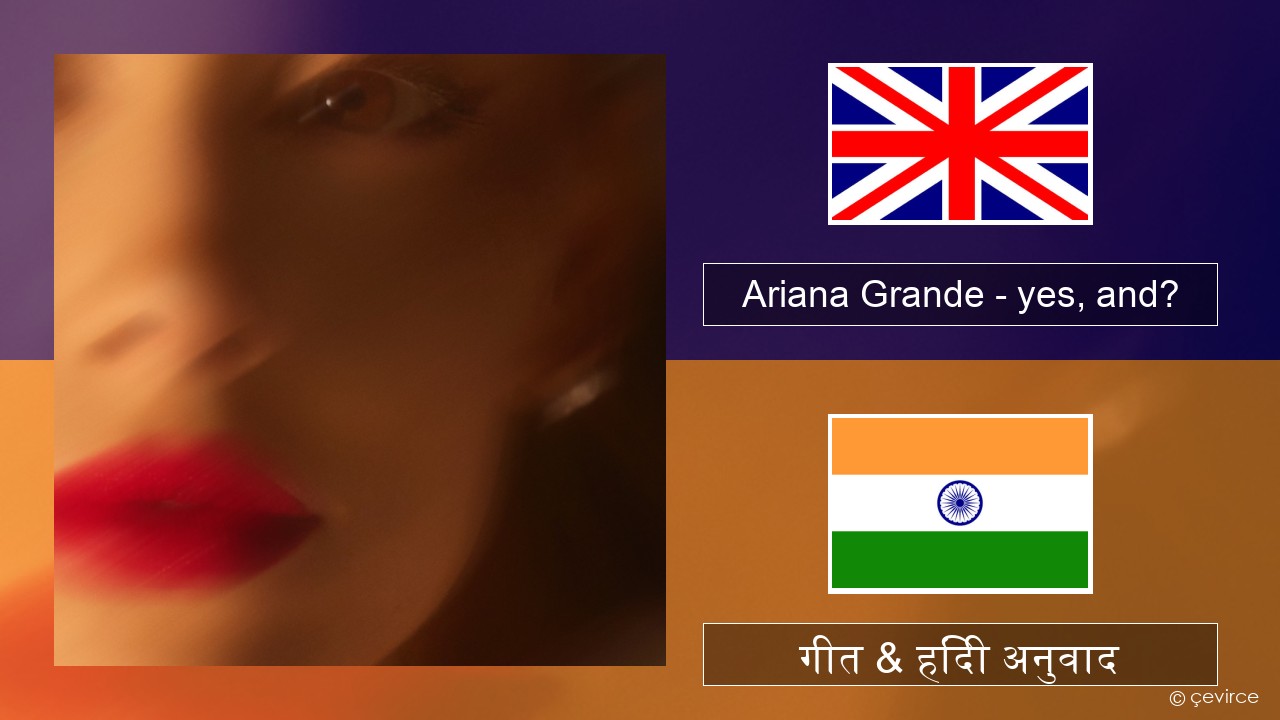 Ariana Grande – yes, and? अंग्रेजी गीत & हिंदी अनुवाद