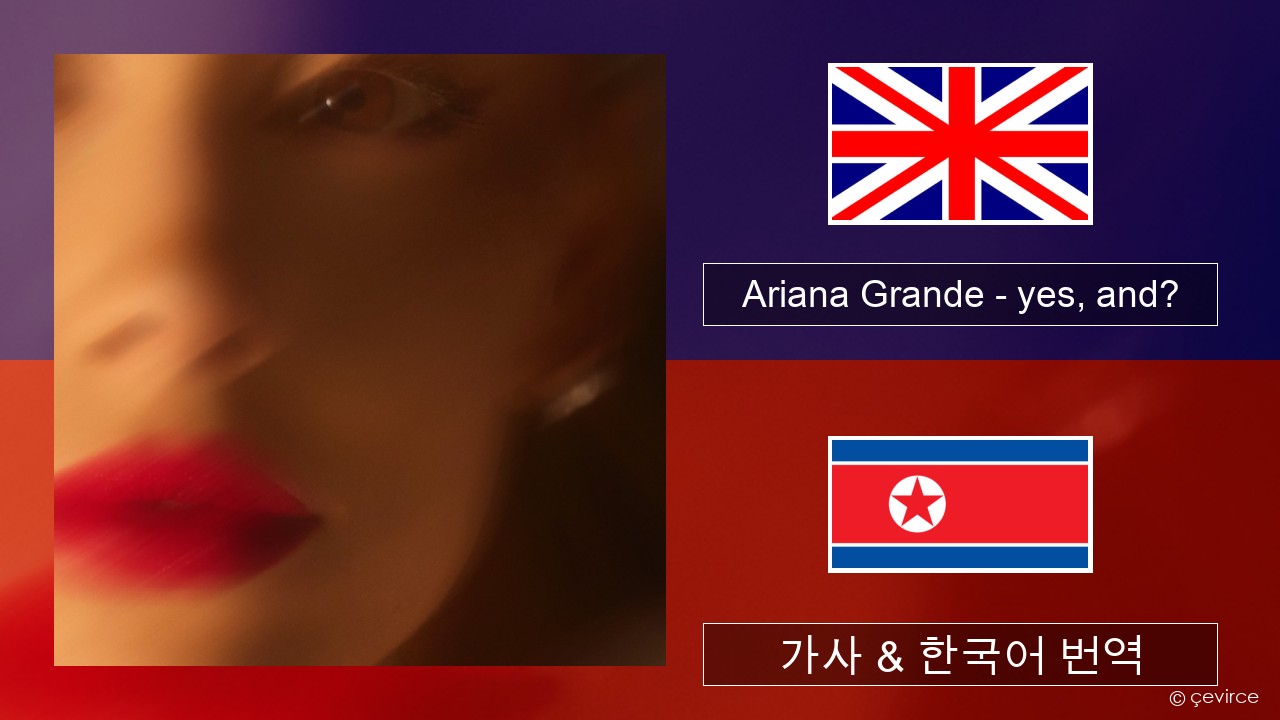 Ariana Grande – yes, and? 영어 가사 & 한국어 번역