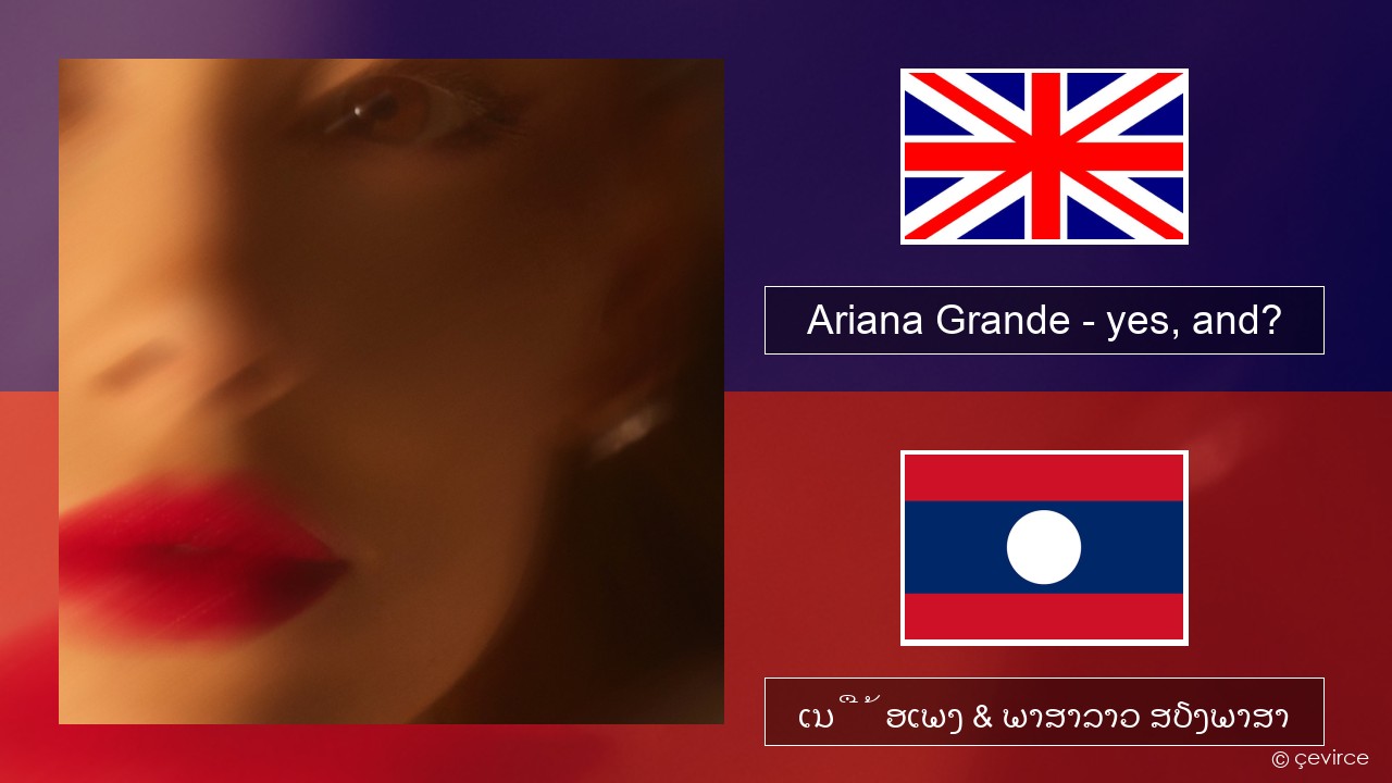 Ariana Grande – yes, and? ອັງກິດ ເນື້ອເພງ & ພາສາລາວ ສຽງພາສາ