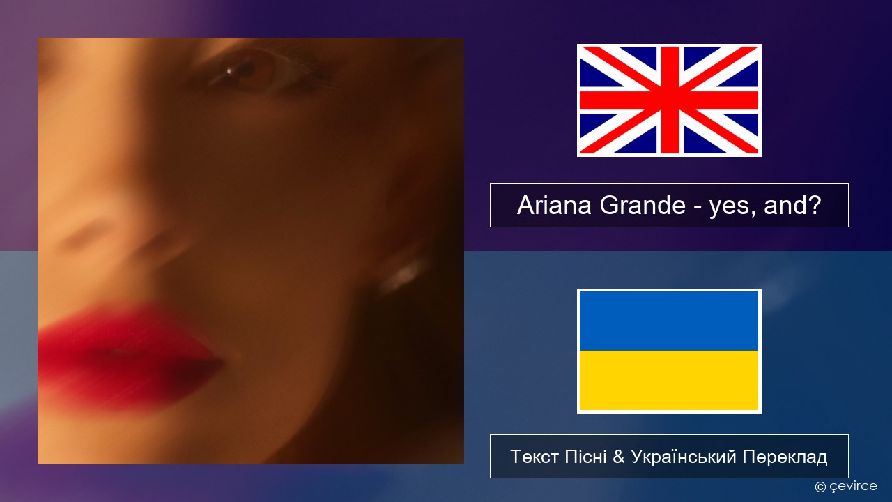 Ariana Grande – yes, and? Англійський Текст Пісні & Український Переклад