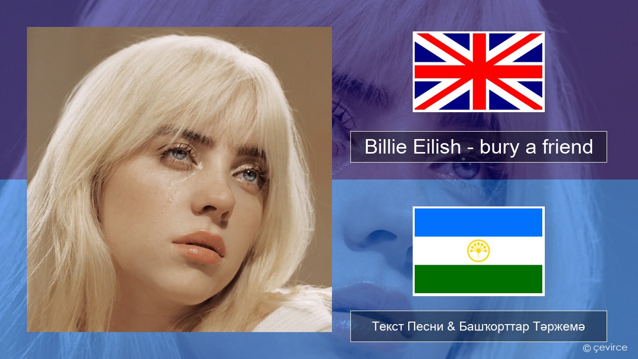 Billie Eilish – bury a friend Инглиз Текст Песни & Башҡорттар Тәржемә