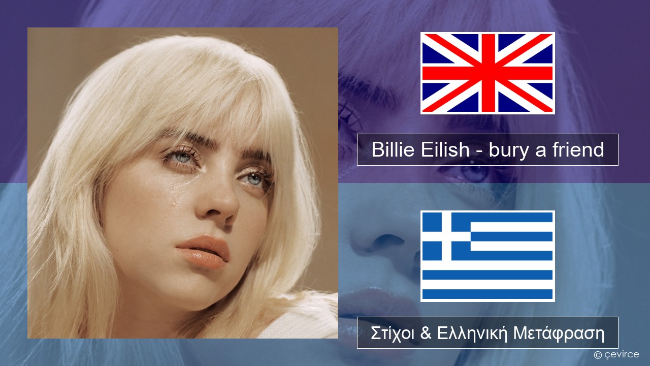 Billie Eilish – bury a friend Αγγλική Στίχοι & Ελληνική Μετάφραση