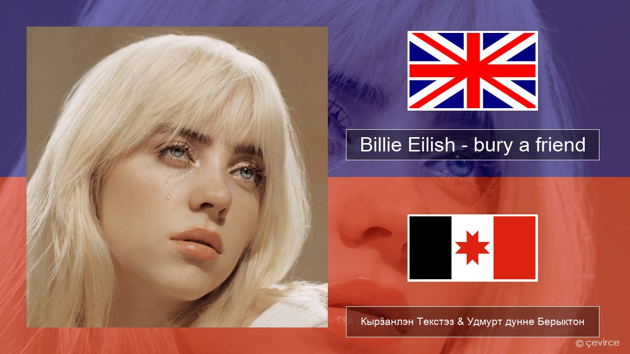 Billie Eilish – bury a friend Англи Кырӟанлэн Текстэз & Удмурт дунне Берыктон