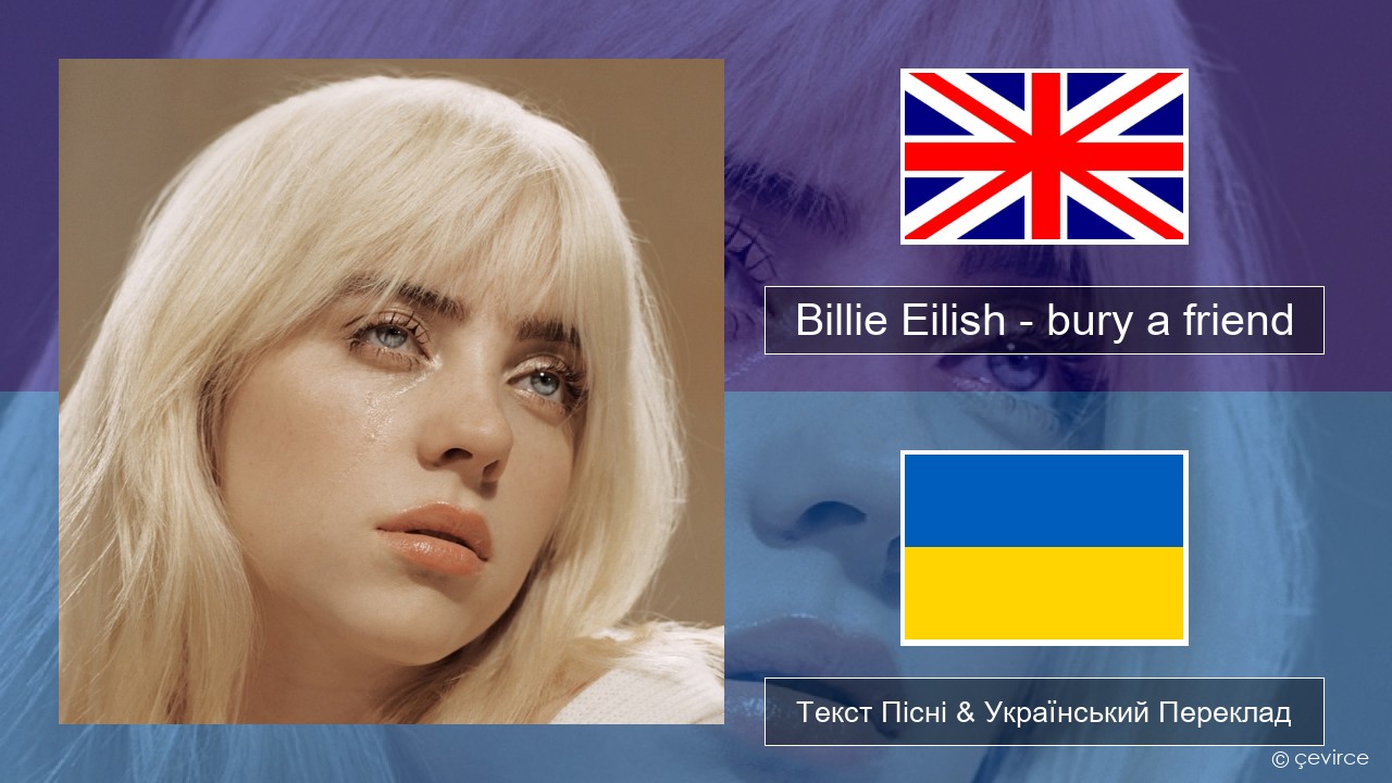 Billie Eilish – bury a friend Англійський Текст Пісні & Український Переклад